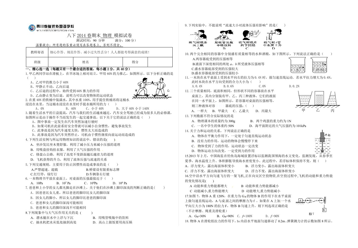 八下2014春物理期末模拟试题