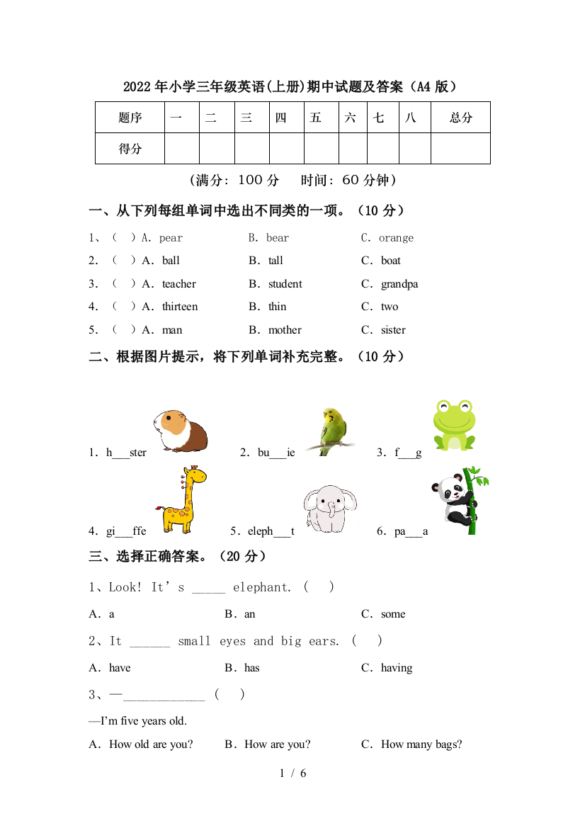 2022年小学三年级英语(上册)期中试题及答案(A4版)