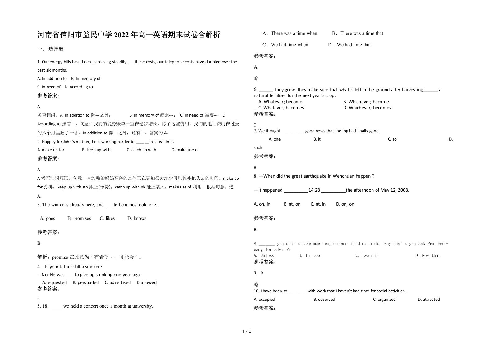 河南省信阳市益民中学2022年高一英语期末试卷含解析