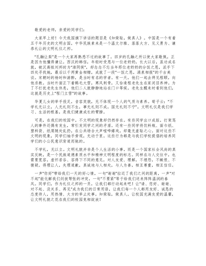 有关文明礼仪的国旗下发言稿