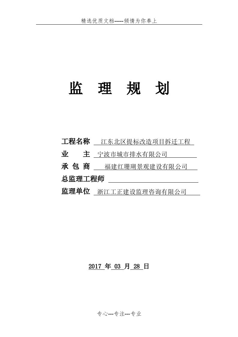 拆除工程监理规划(共12页)