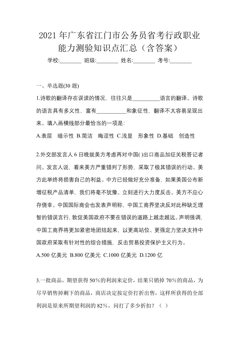 2021年广东省江门市公务员省考行政职业能力测验知识点汇总含答案