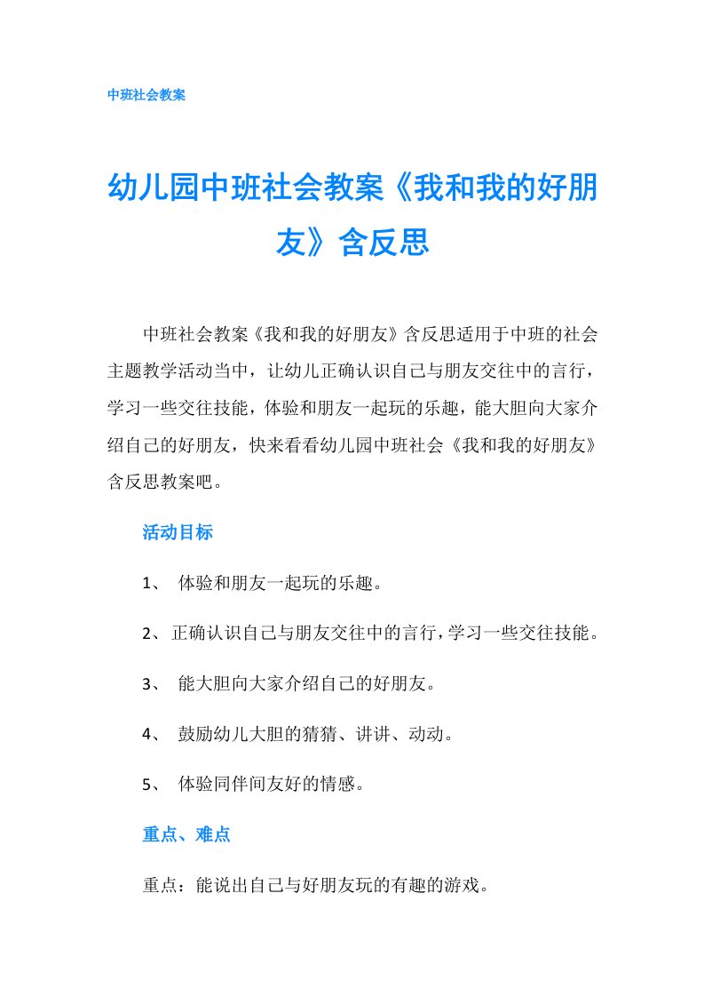 幼儿园中班社会教案《我和我的好朋友》含反思