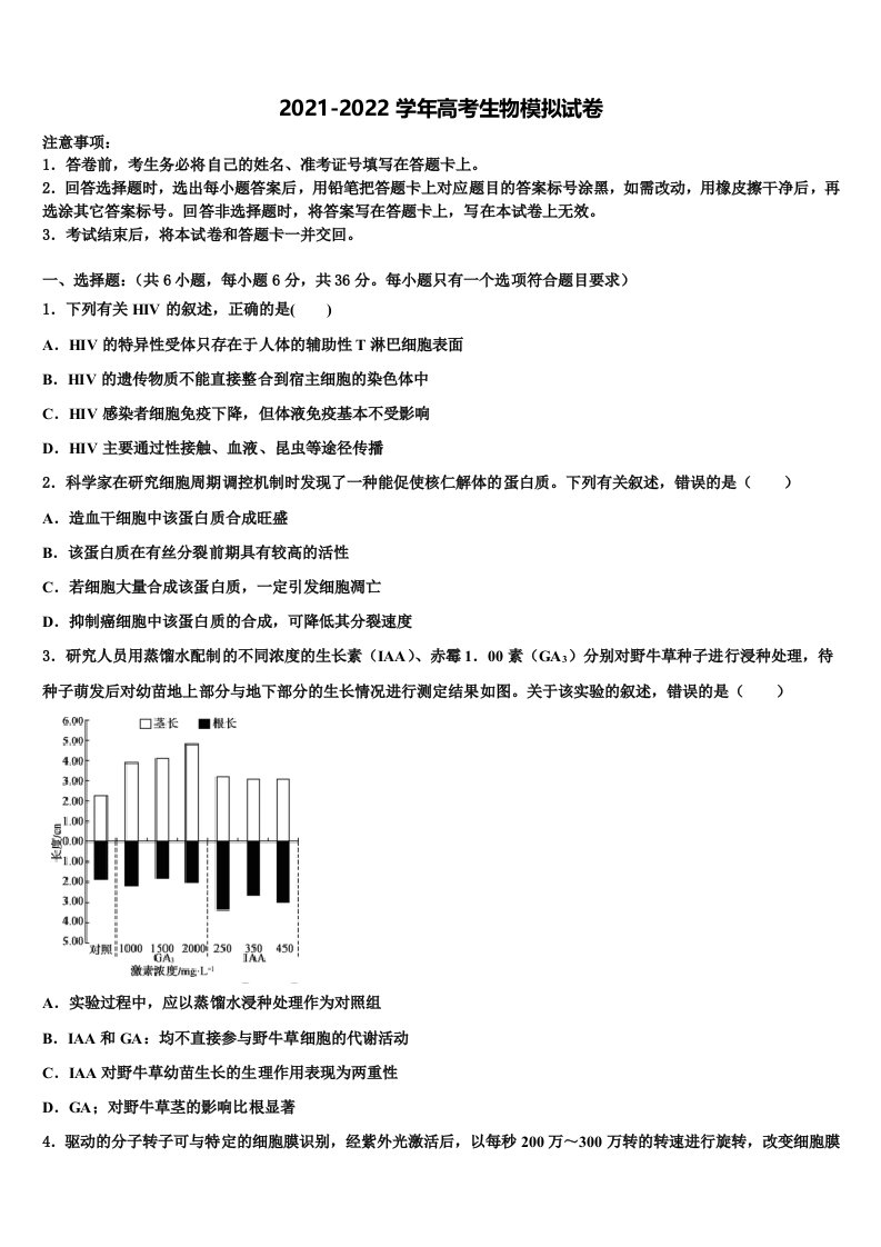 福建省泉州市永春一中2021-2022学年高三第一次调研测试生物试卷含解析