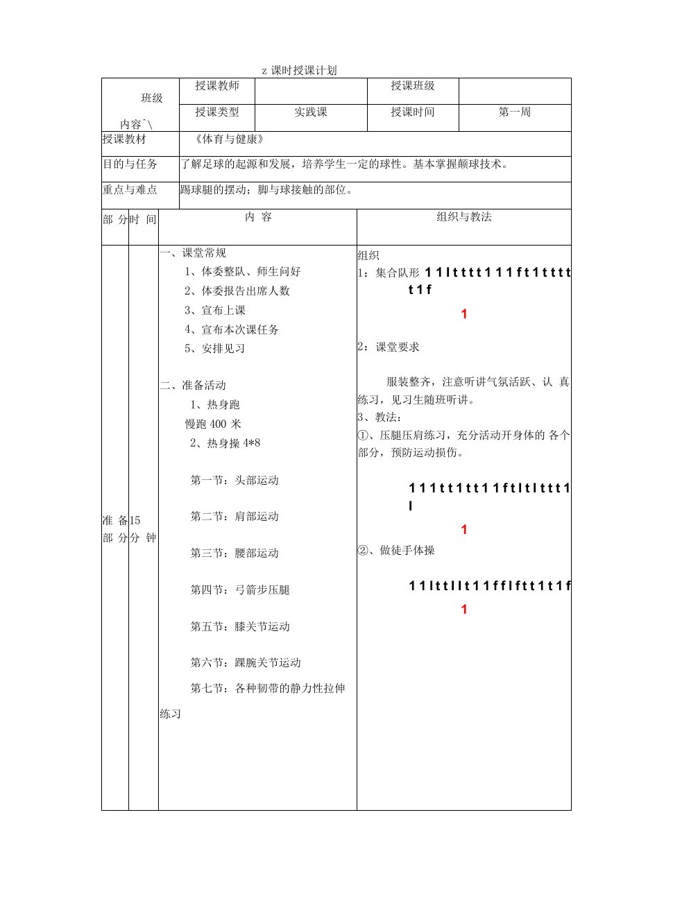 足球教案