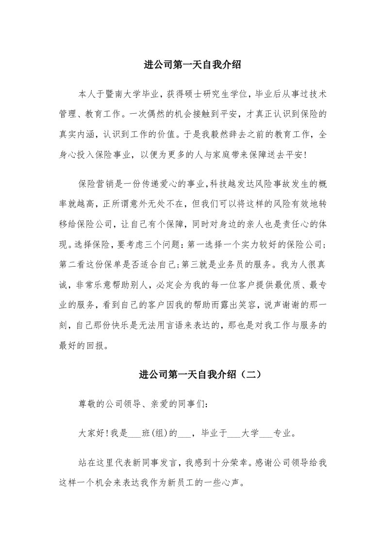 进公司第一天自我介绍