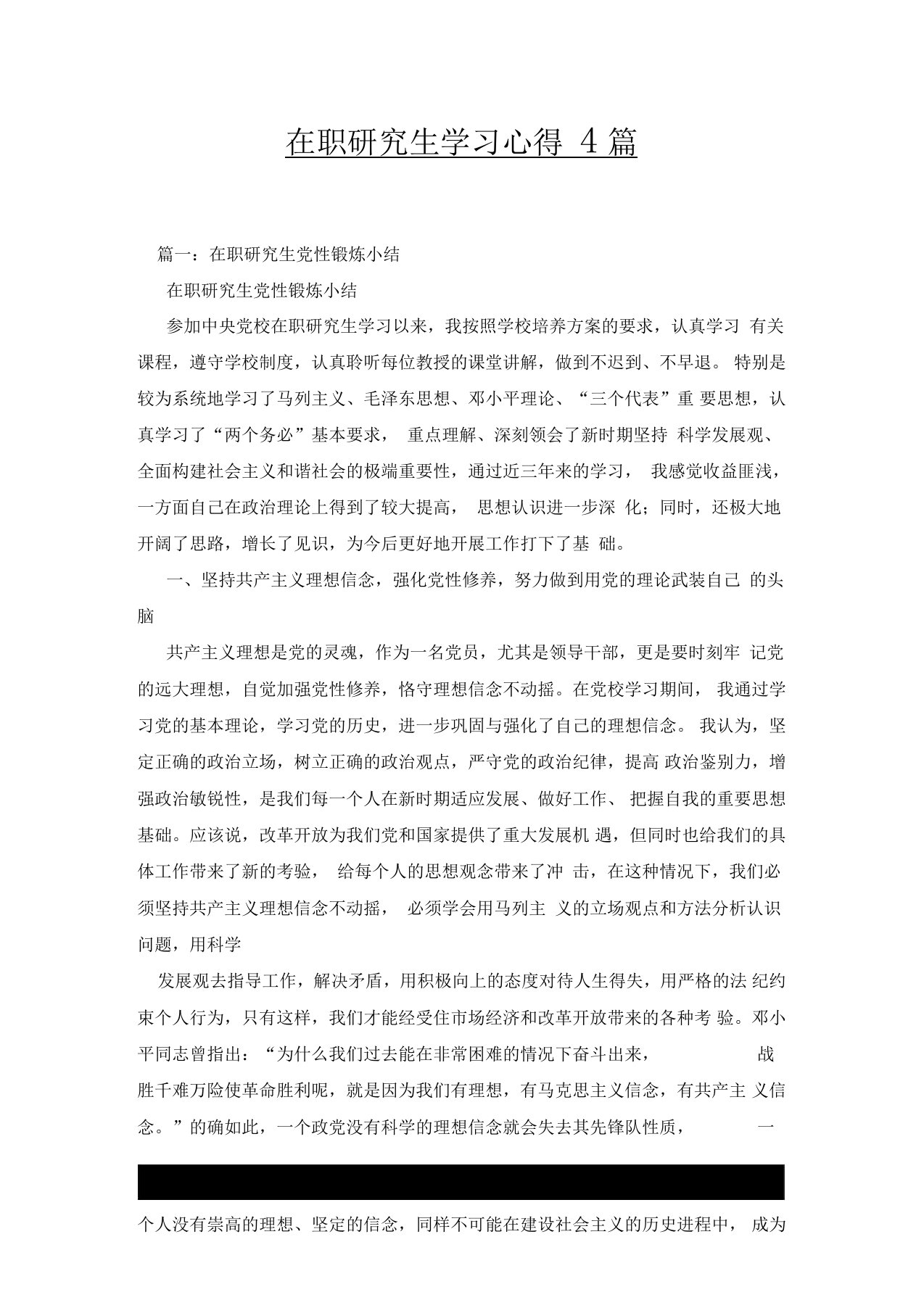 在职研究生学习心得4篇x