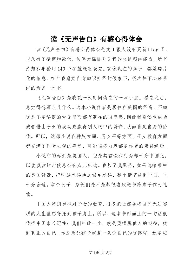 读《无声告白》有感心得体会