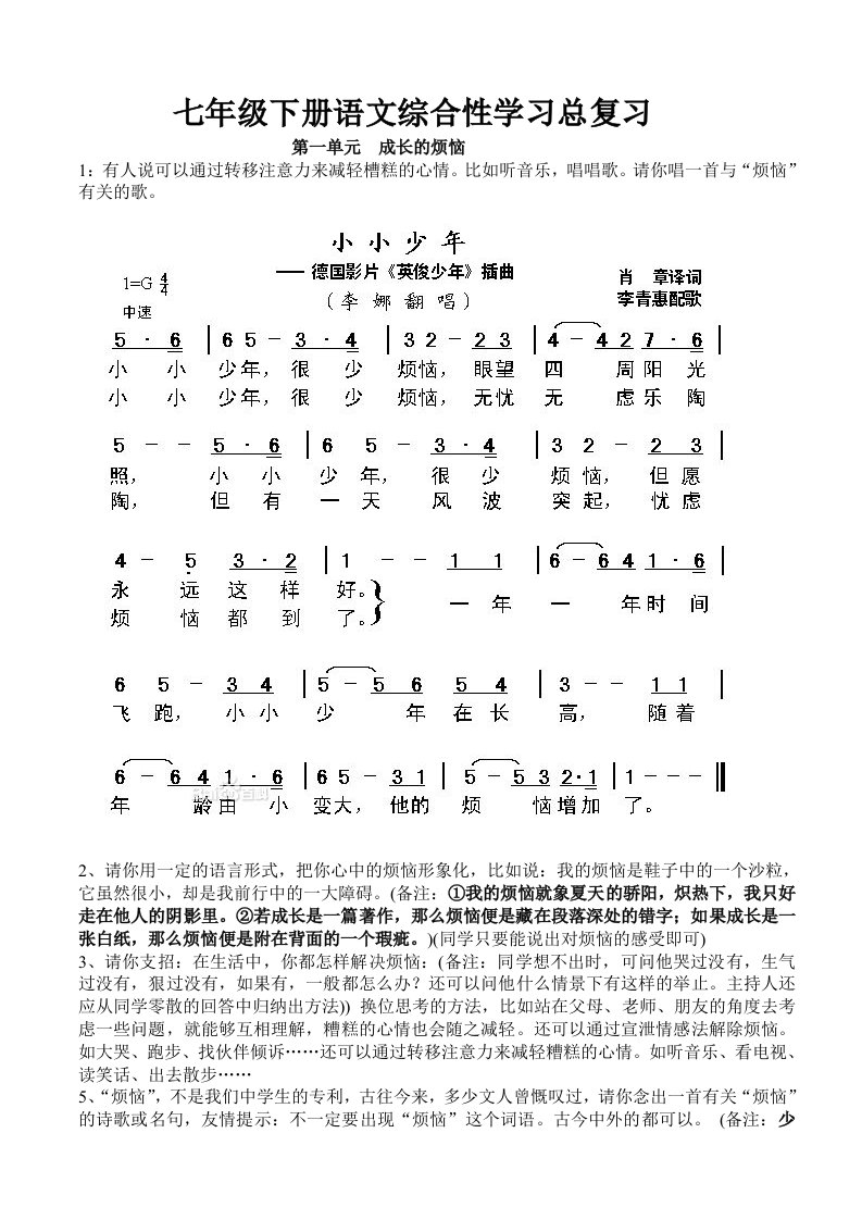 七年级下册语文综合性学习假期总复习