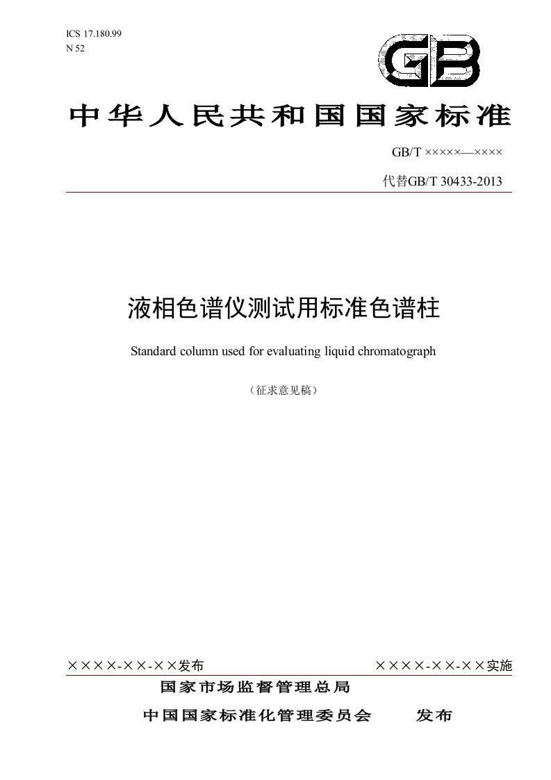 液相色谱仪测试用标准色谱柱