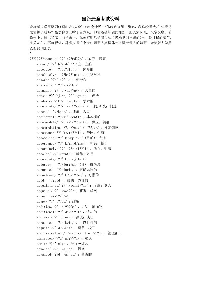 2020年度音标版大学英语四级词汇表(大全)