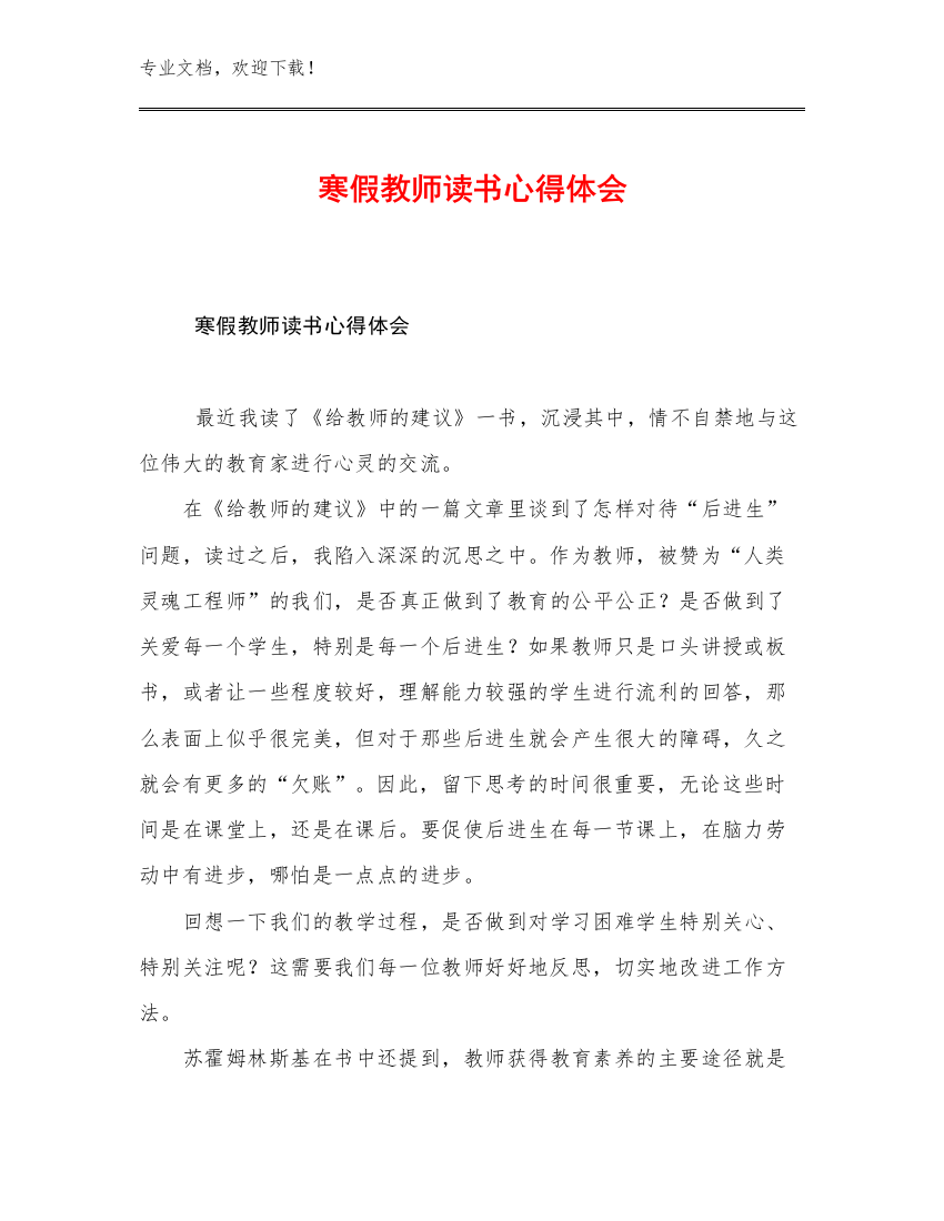 寒假教师读书心得体会优选例文13篇合集