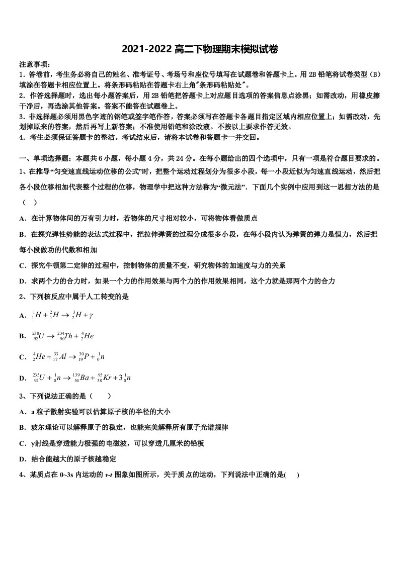 山东省六地市部分学校2022年高二物理第二学期期末质量检测试题含解析