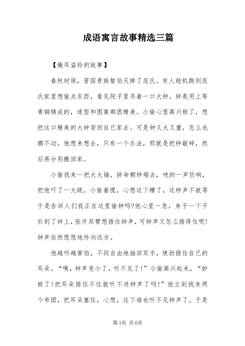 成语寓言故事精选三篇