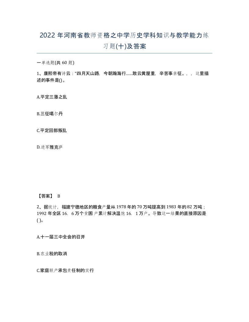 2022年河南省教师资格之中学历史学科知识与教学能力练习题十及答案