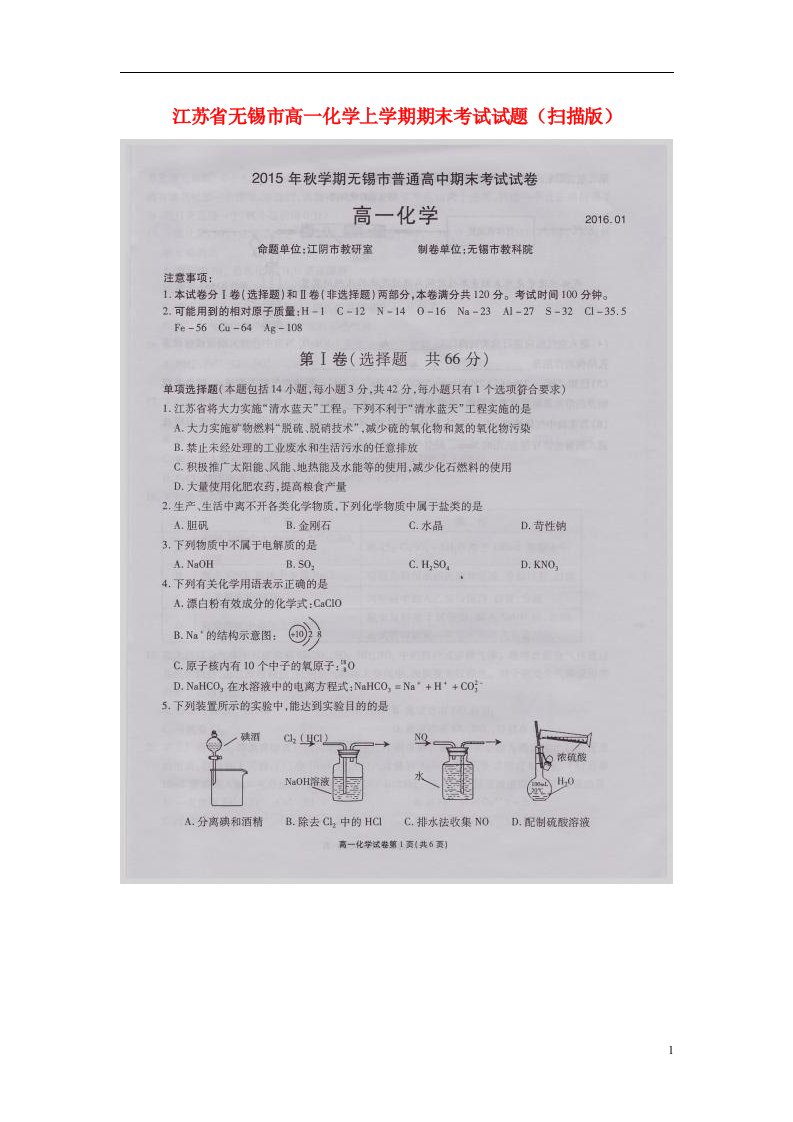 江苏省无锡市高一化学上学期期末考试试题（扫描版）