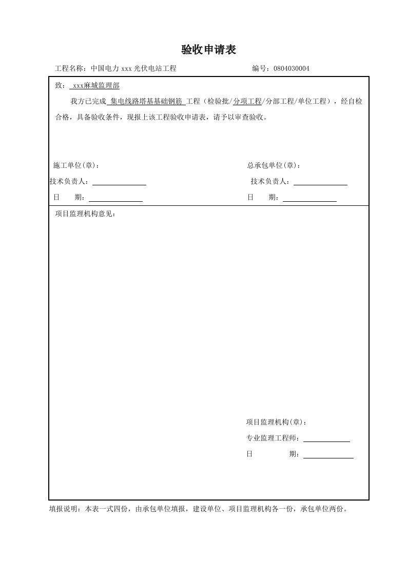 光伏电站工程集电线路塔基基础工程钢筋工程施工资料