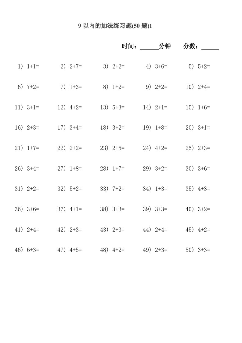 9以内的加减法练习(50)题1-7