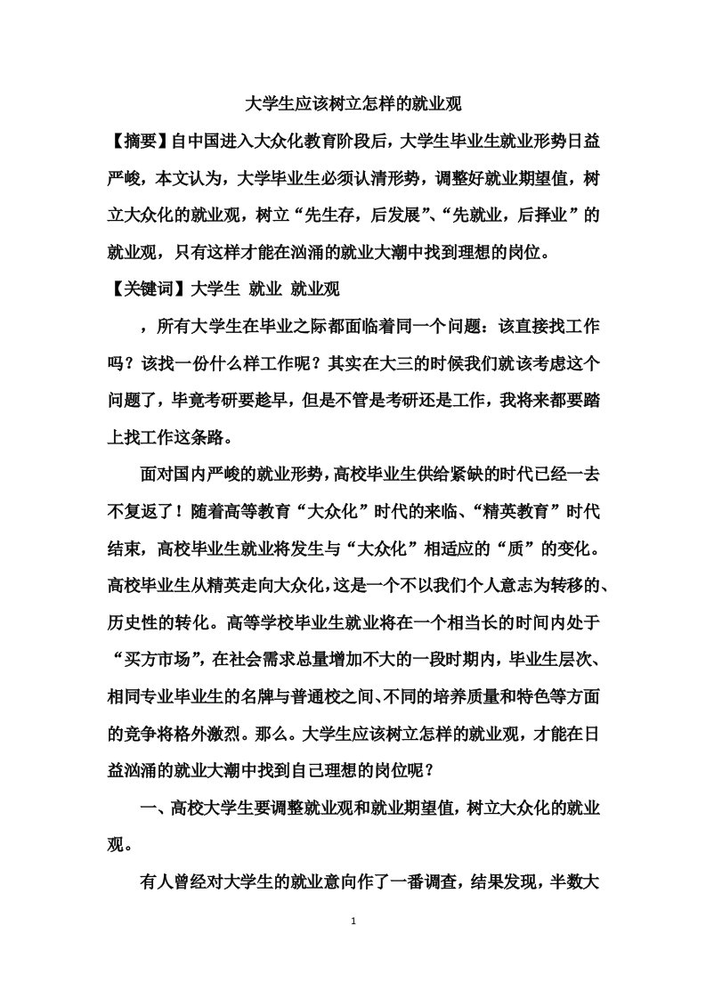 大学生毕业后应该先就业再择业辩论赛