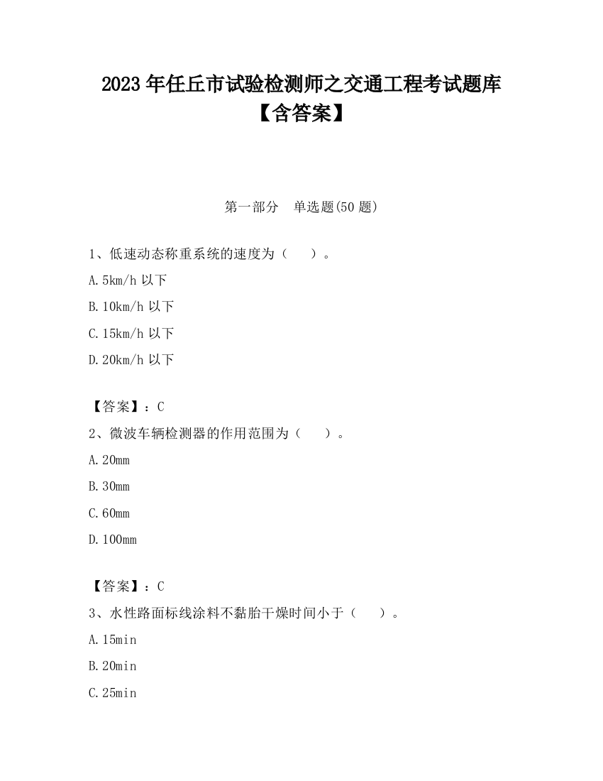 2023年任丘市试验检测师之交通工程考试题库【含答案】