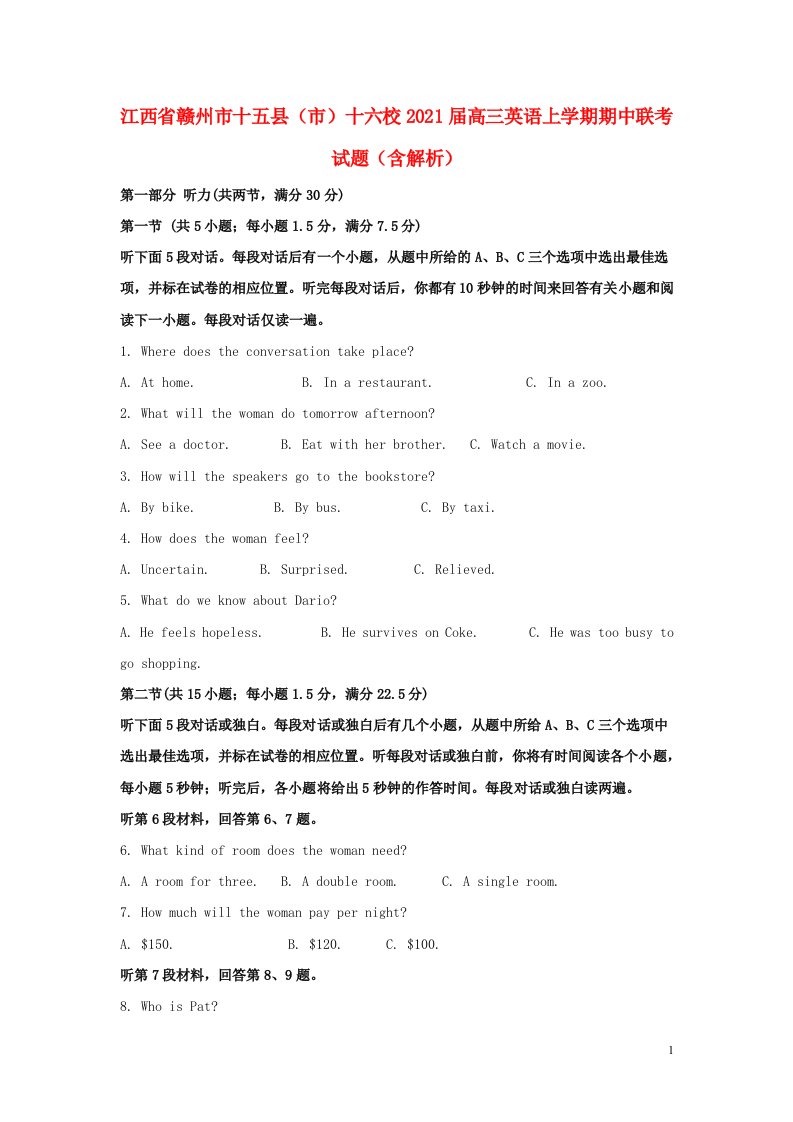 江西省赣州市十五县市十六校2021届高三英语上学期期中联考试题含解析