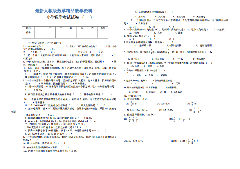 最新【人教版】小学数学毕业模拟试题及答案(共3套)