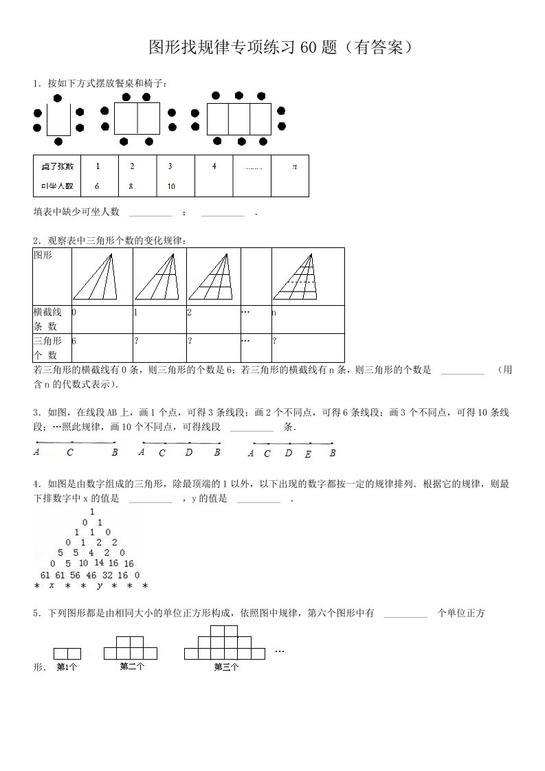 图形找规律专项练习60题(有答案)