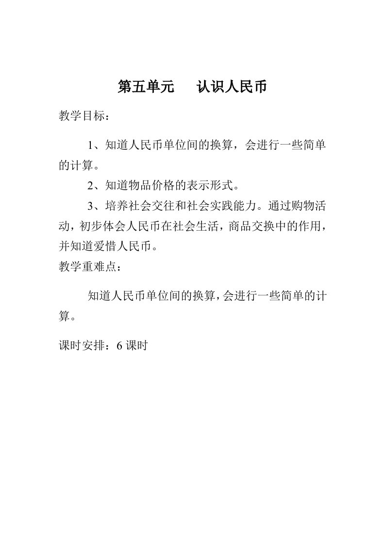 一年级下册教案第五、六单元