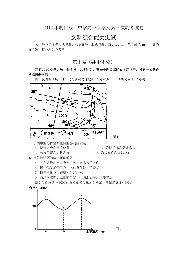 2012年厦门高三周考试卷