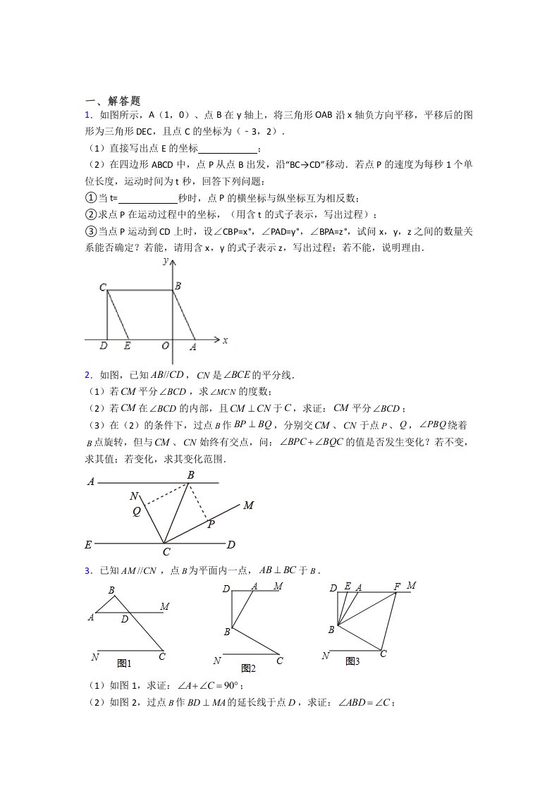 初一数学下册期末压轴题卷及解析(5)