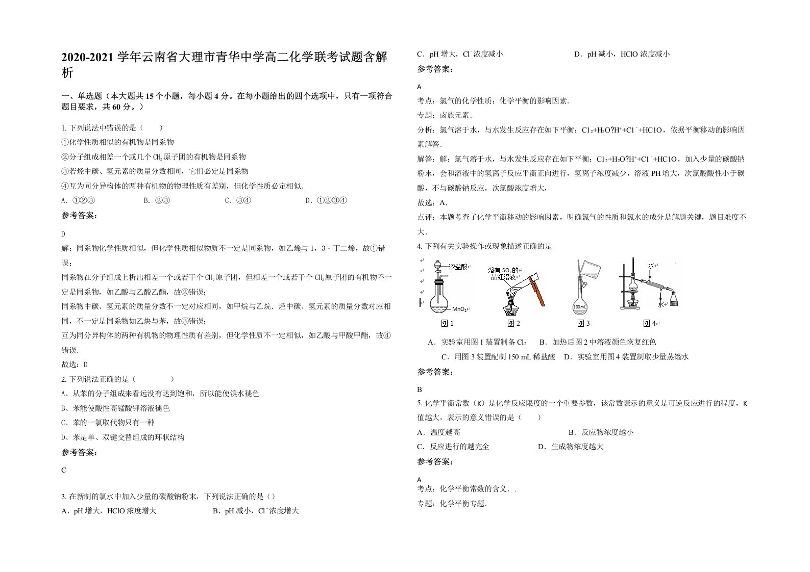 2020-2021学年云南省大理市青华中学高二化学联考试题含解析