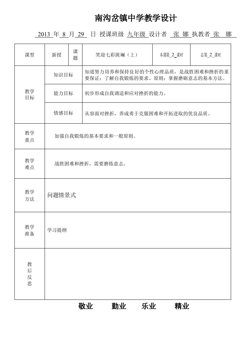 九年级思想品德教案