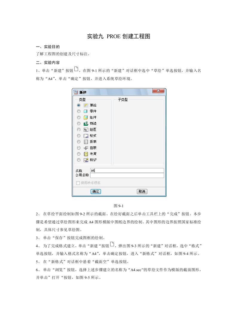 实验九PROE创建工程图