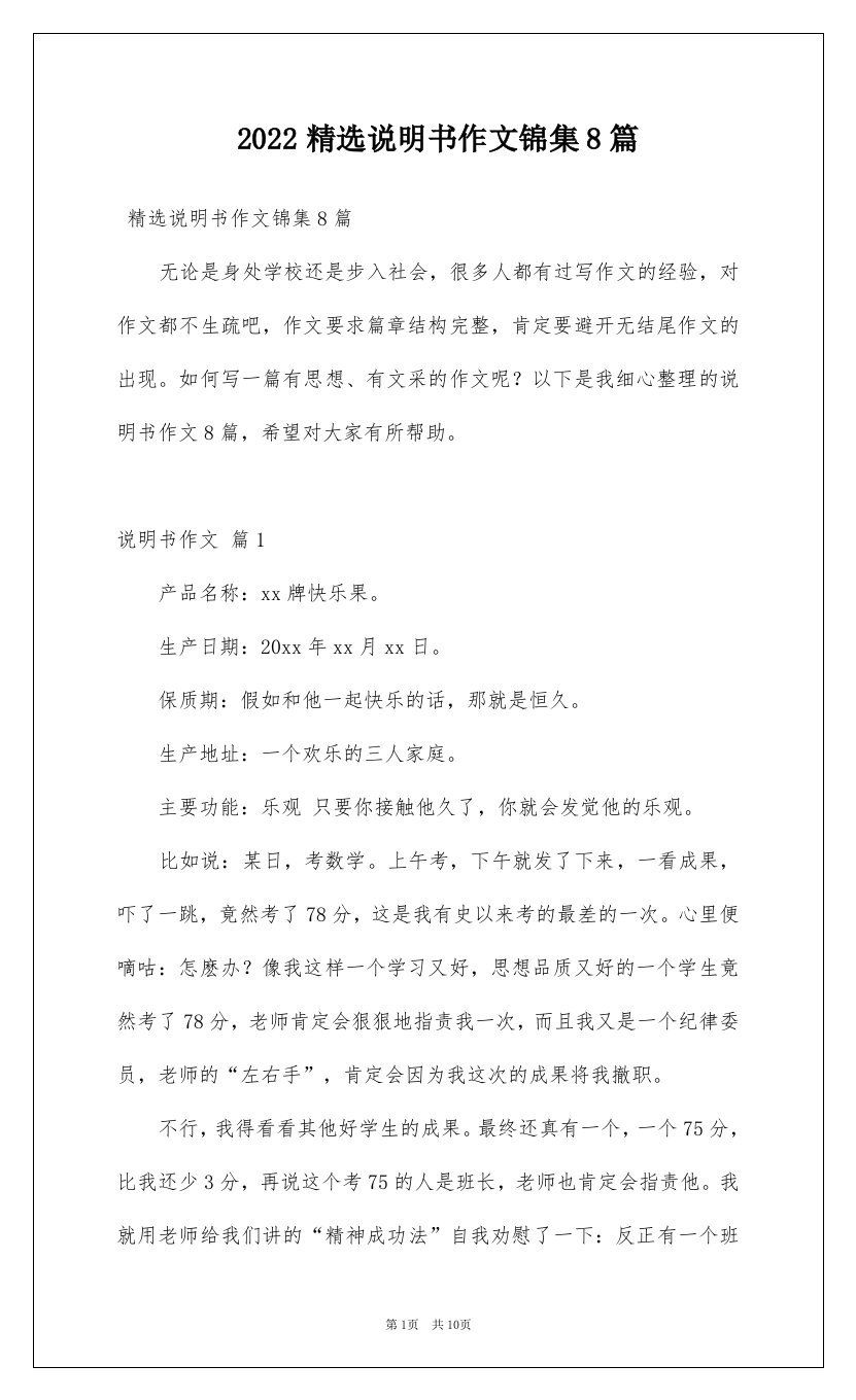 2022精选说明书作文锦集8篇