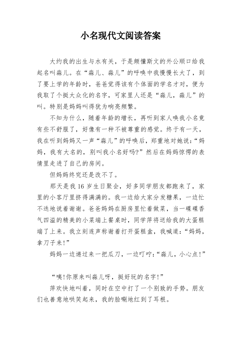 小名现代文阅读答案