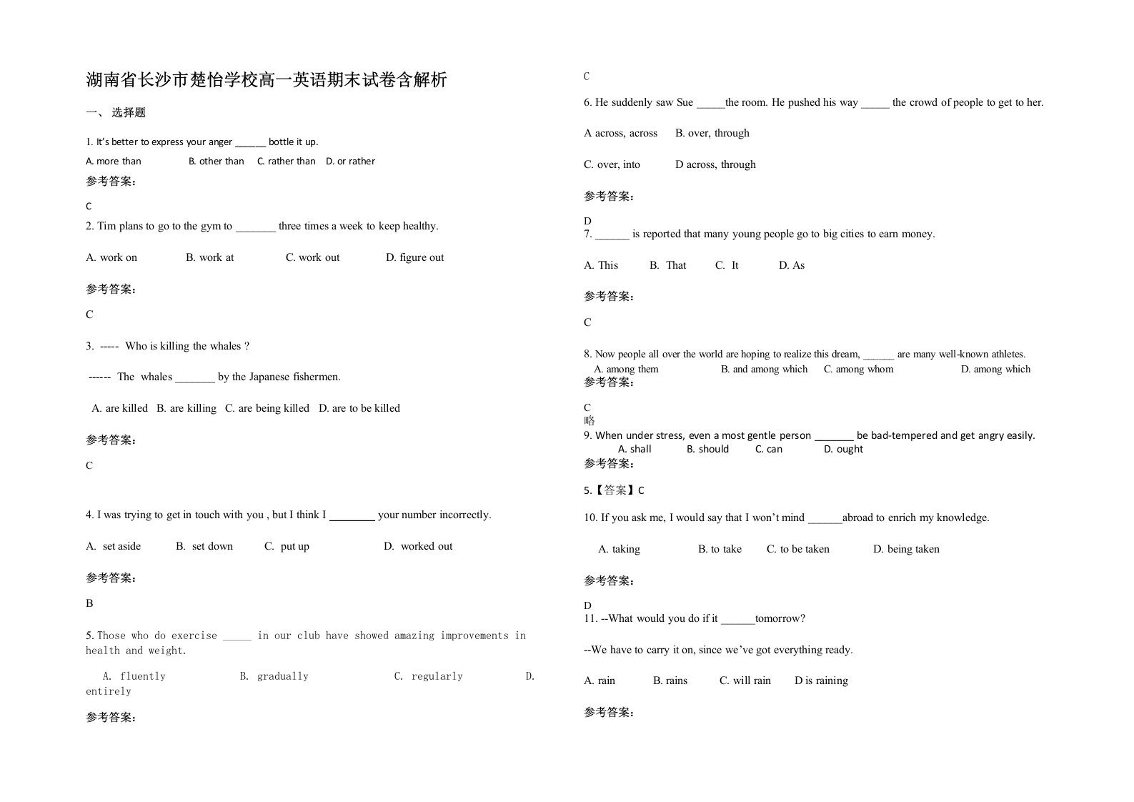 湖南省长沙市楚怡学校高一英语期末试卷含解析