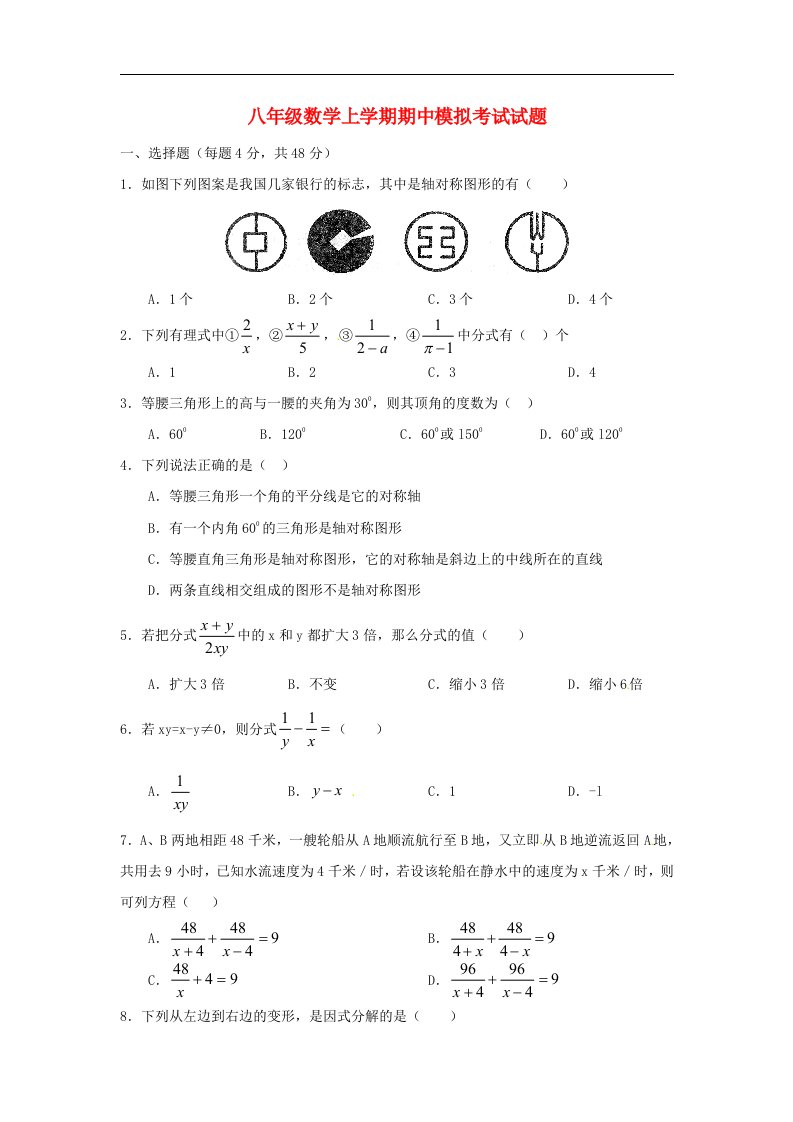 湖北省宜城八级数学上学期期中模拟考试试题34