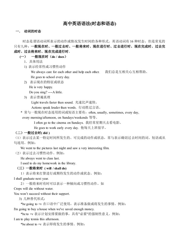 高考英语动词的时态和语态专题练习