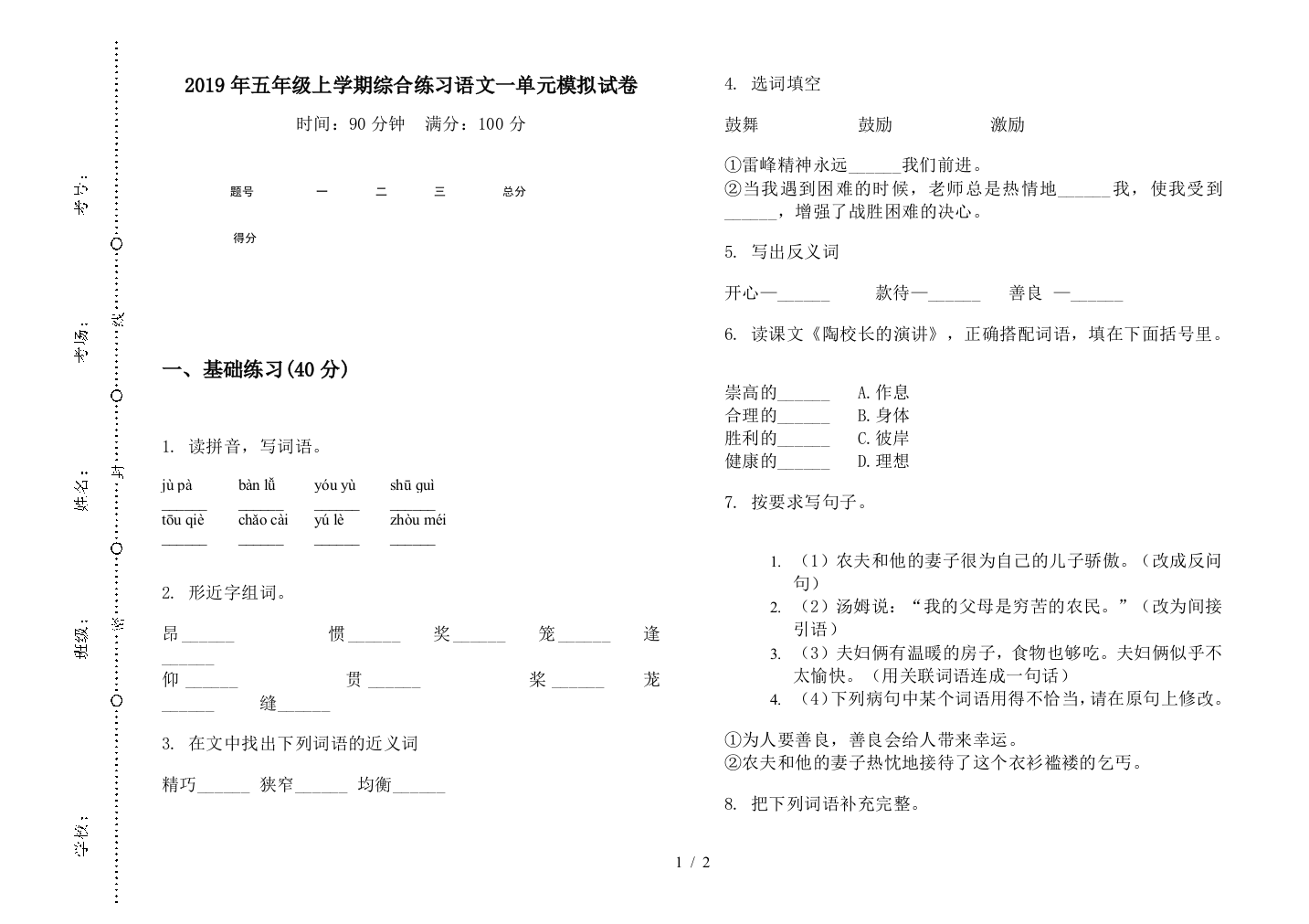 2019年五年级上学期综合练习语文一单元模拟试卷