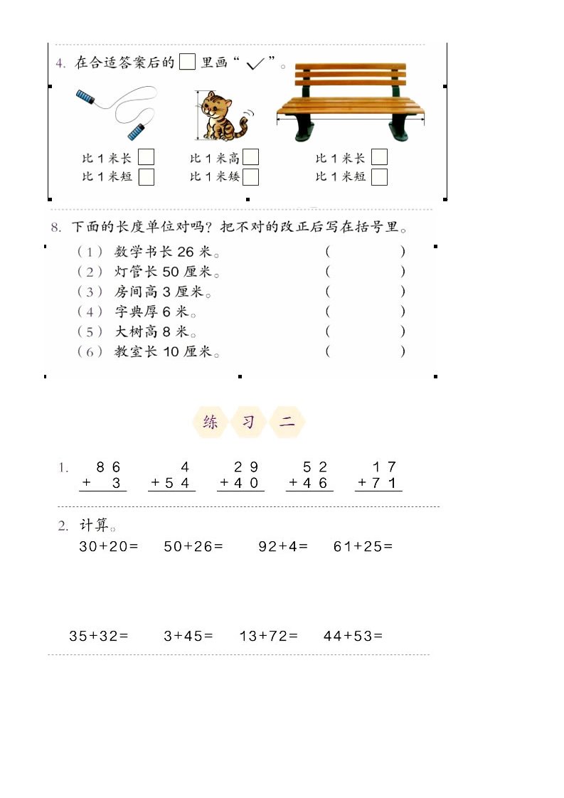 人教版小学数学二年级上册数学书上的所有题