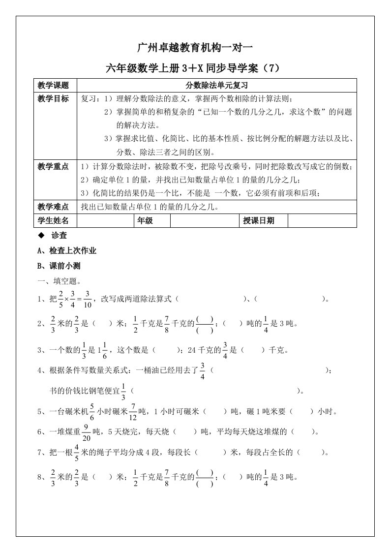 分数除法单元复习