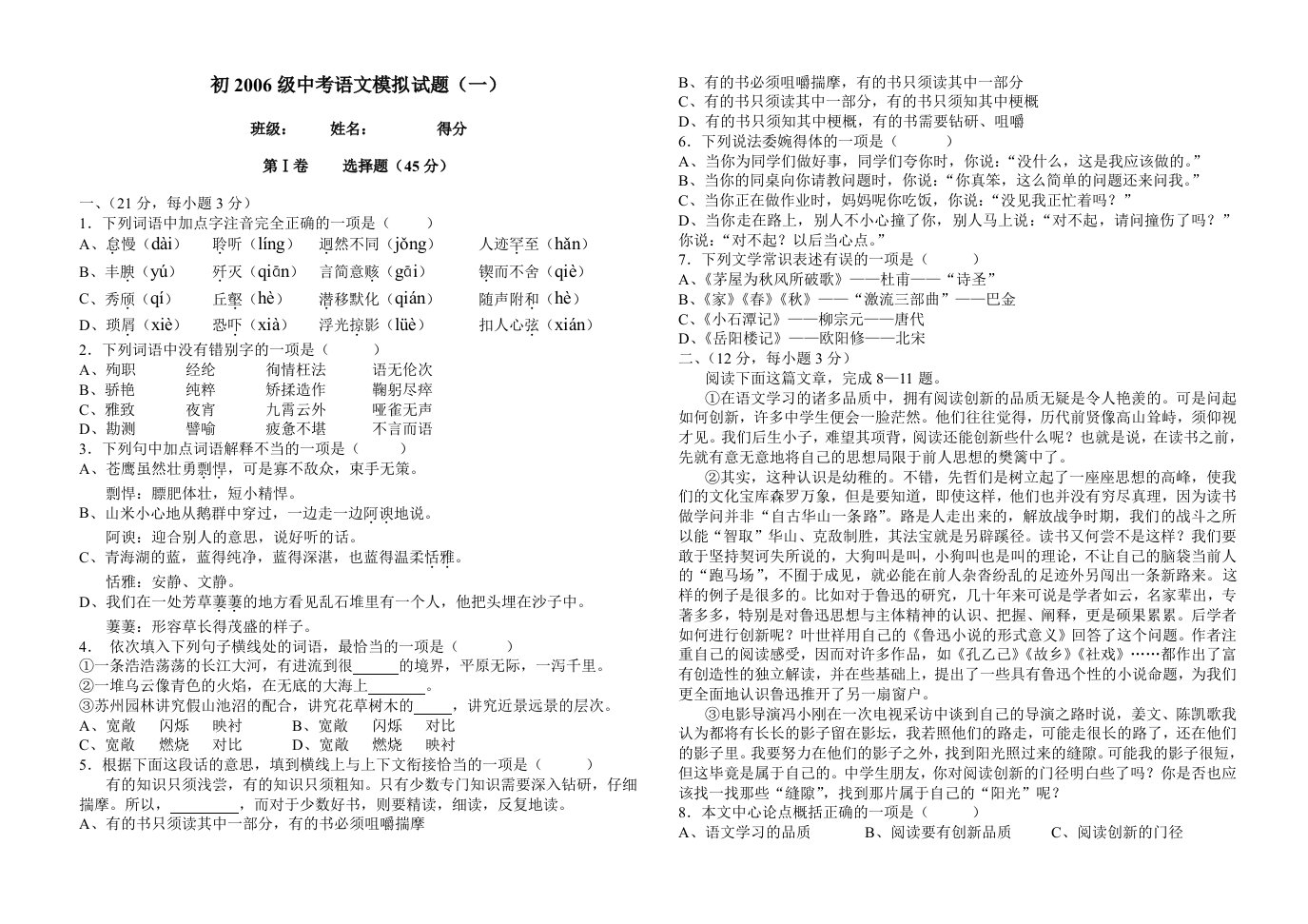 人教初级中考语文模拟试题