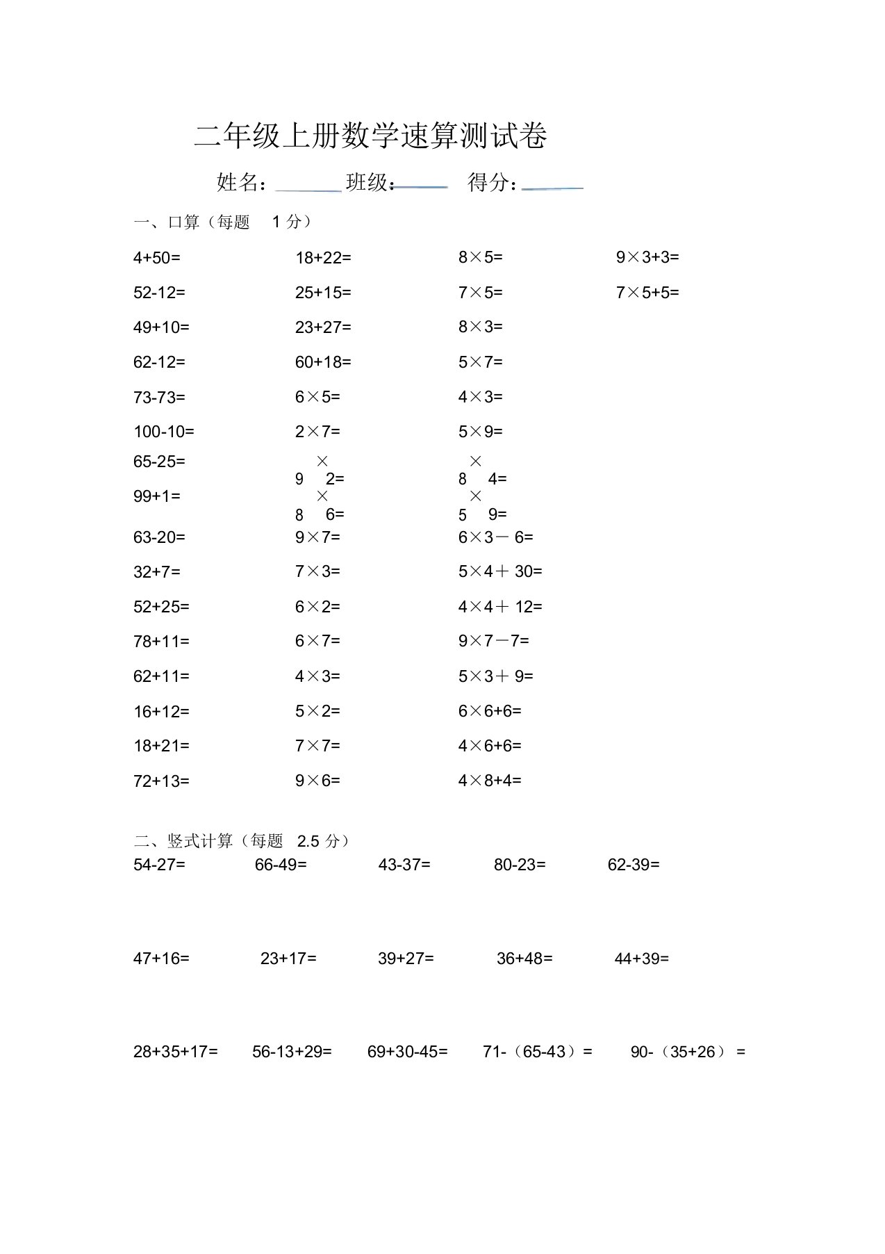 二年级上册数学速算