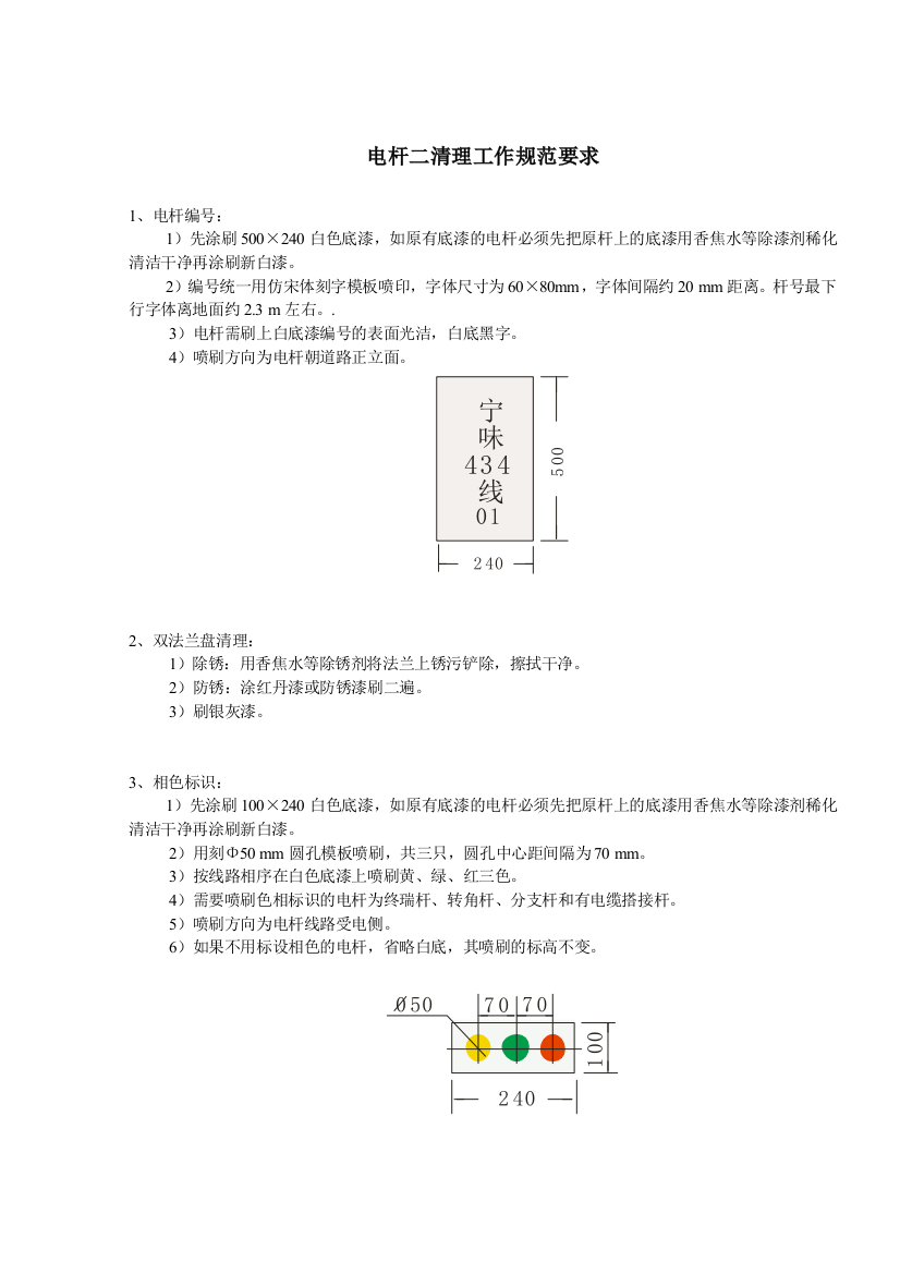 电杆标识规范要求