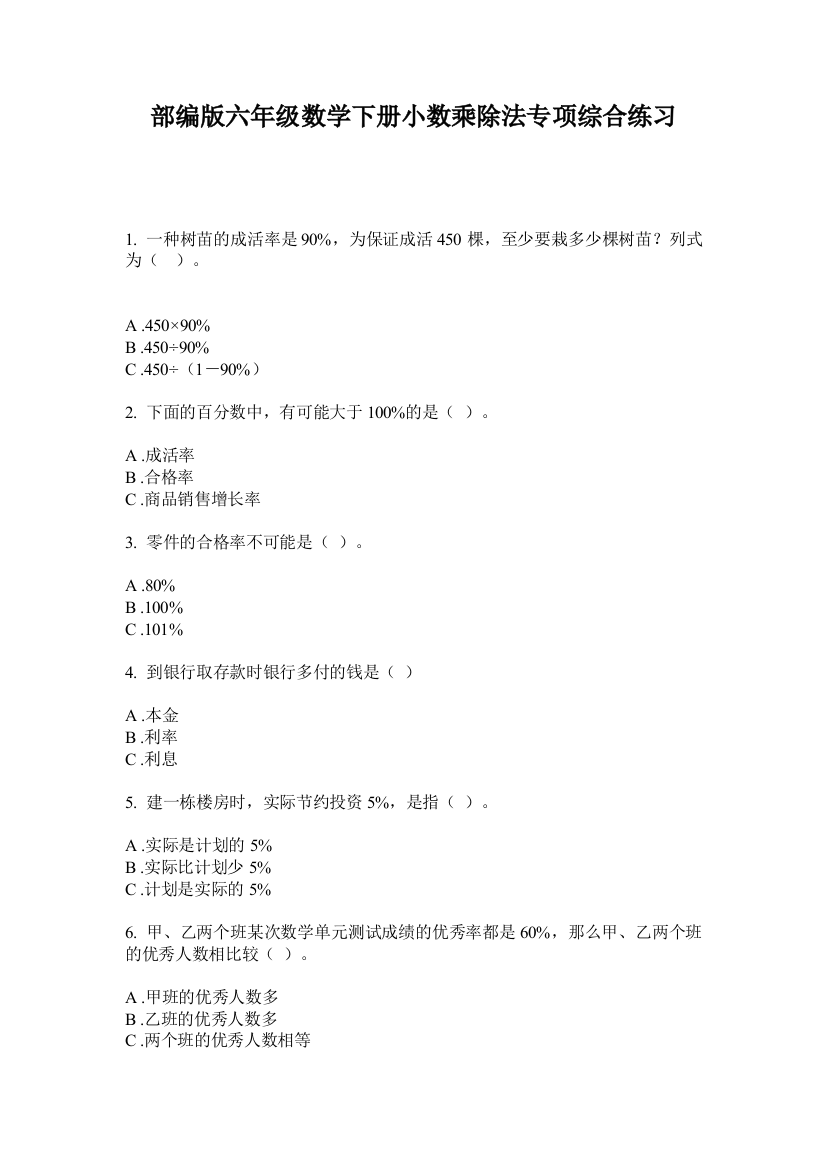 部编版六年级数学下册小数乘除法专项综合练习