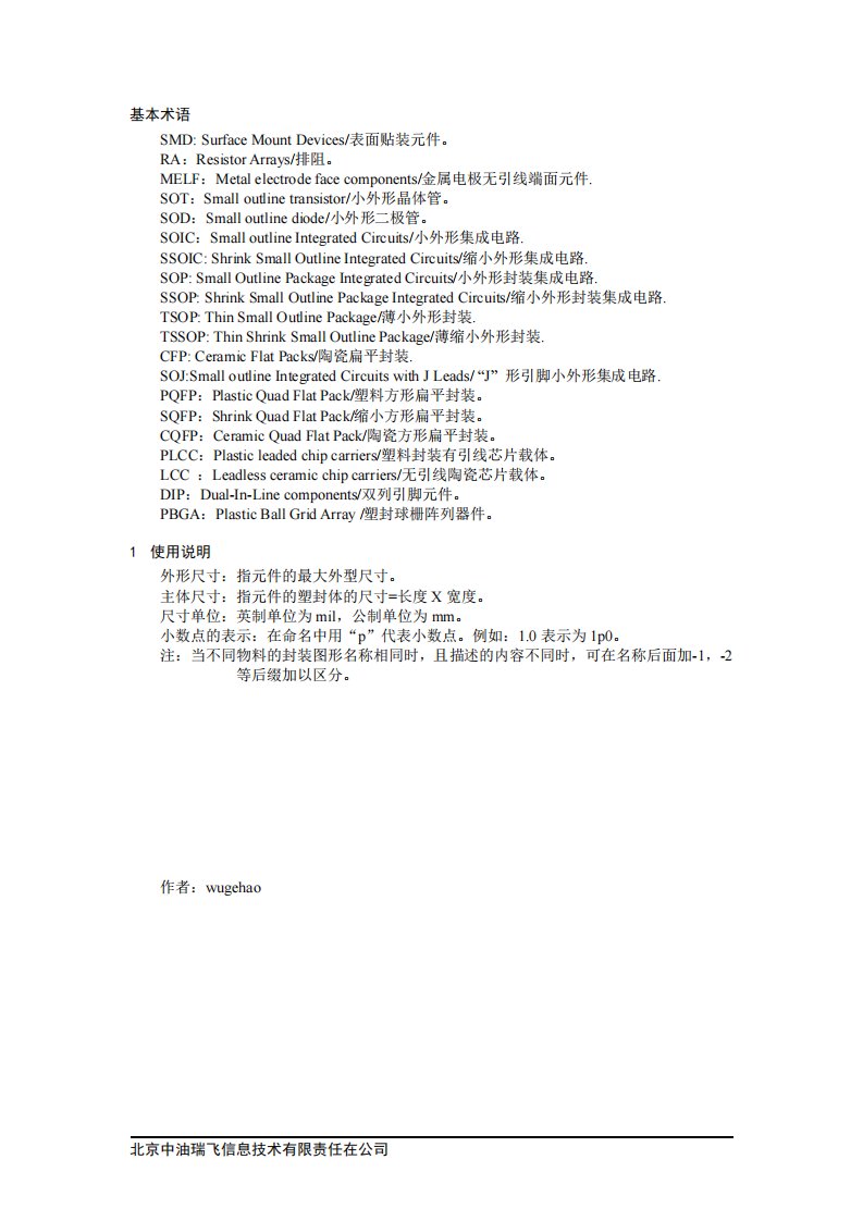 AllegroPCB设计pad封装和元器件封装命名规范