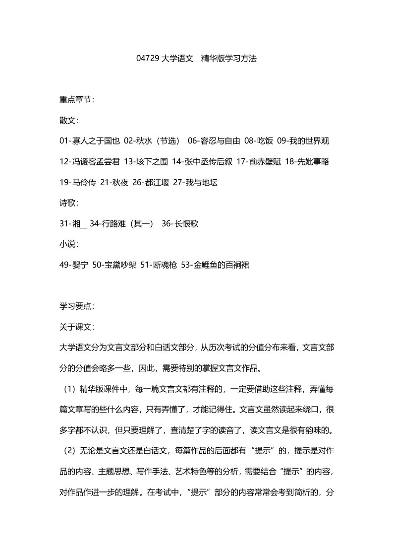 大学语文学习方法