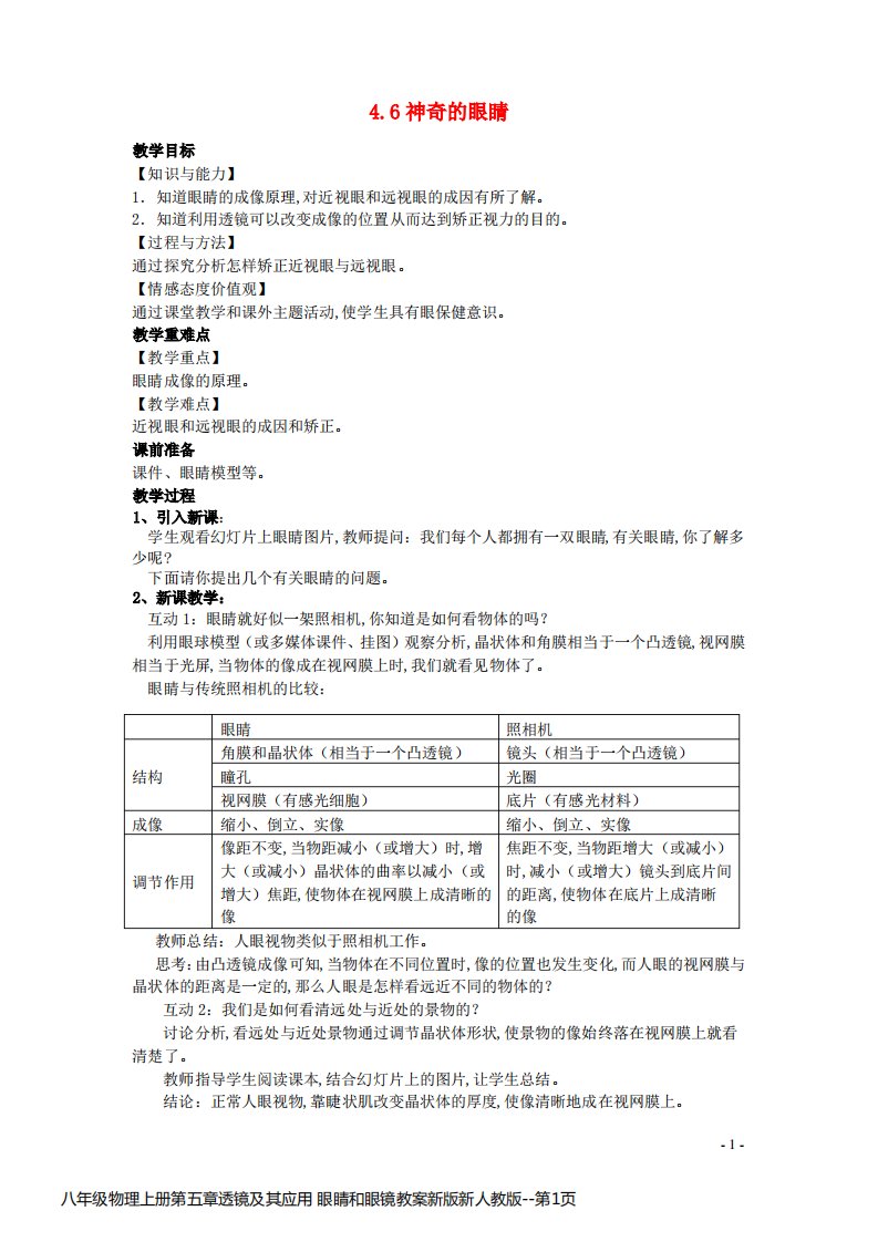 八年级物理上册第五章透镜及其应用