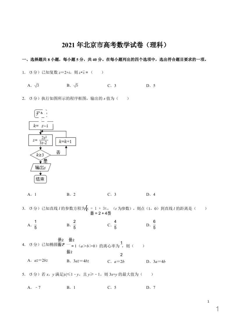 北京市2021年高考复习数学试卷(理科)课件