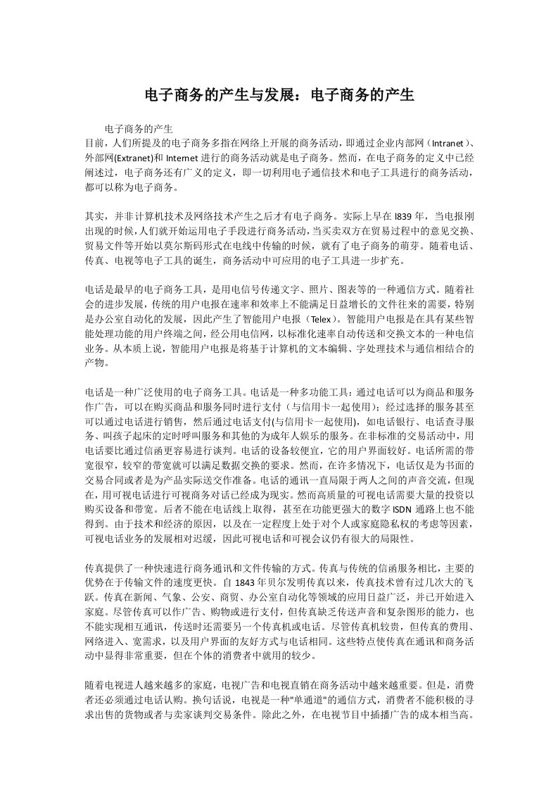 助理电子商务师考试复习资料大全